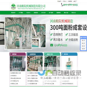 成套面粉加工机械设备
