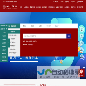 中国农业大学图书馆