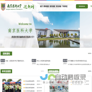 南京医科大学迎新网