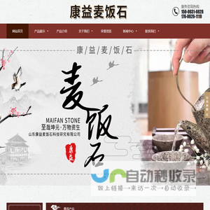山东康益麦饭石科技研究有限公司