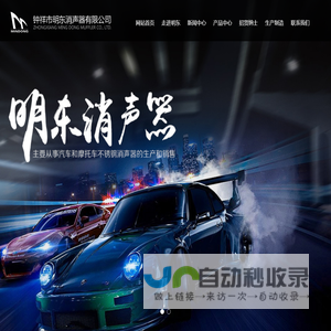 钟祥市明东消声器有限公司