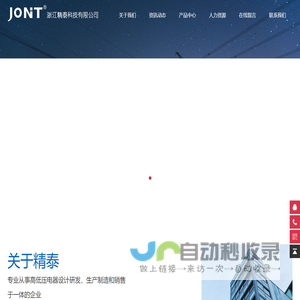 浙江精泰科技有限公司