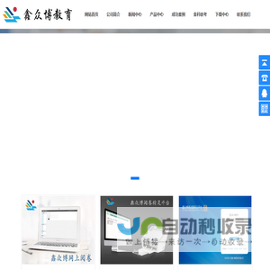 鑫众博教育