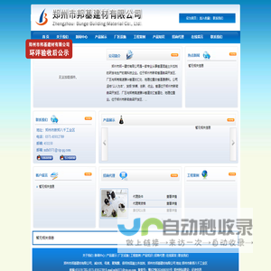郑州市邦基建材有限公司