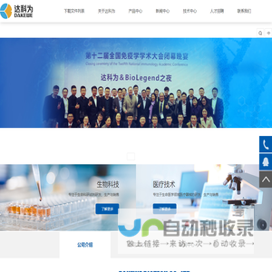 达科为生物技术股份有限公司