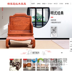 杨家匠红木