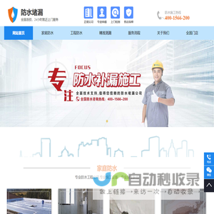 防水补漏