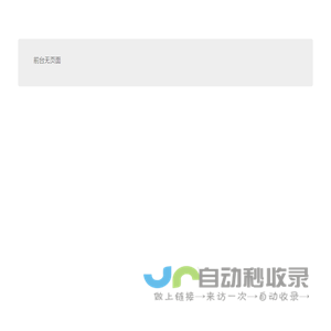 首页前端