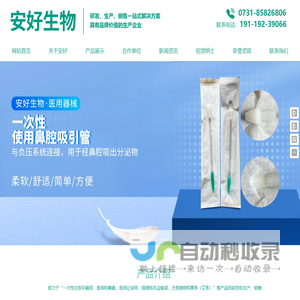 湖南安好生物科技有限公司