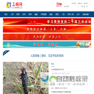 三明网