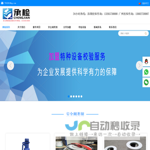 承检质量技术