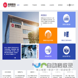 英丽化学（上海）股份有限公司