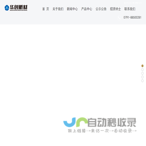 华创新材