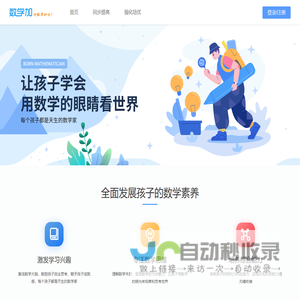 数学加