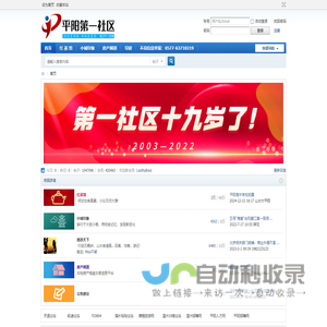 平阳第一社区