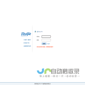 SSLVPN登录页面