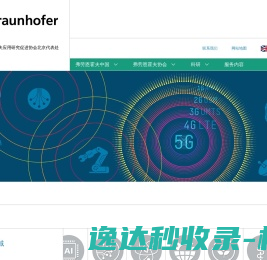 德国弗劳恩霍夫应用研究促进协会