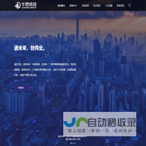 黑龙江华鼎建筑集团有限公司