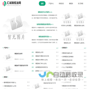 汇诚橄榄油网