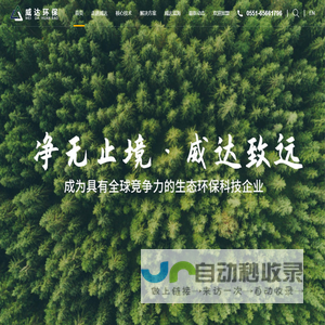 安徽威达环保科技股份有限公司
