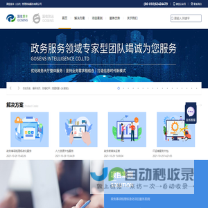 国信慧丰（北京）管理咨询服务有限公司