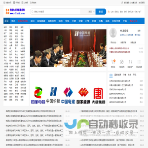 中国电力招标采购网官网