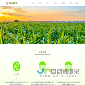 吉林省家禾农业发展有限公司