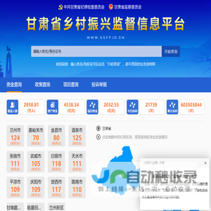甘肃省乡村振兴监督信息平台