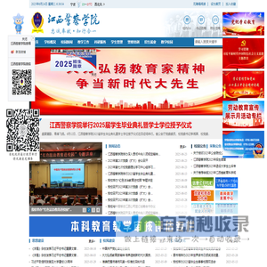 江西警察学院
