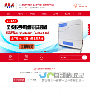 手机信号屏蔽器