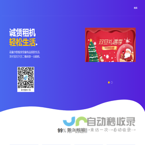诚赁租机