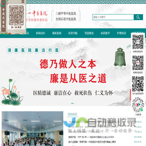 常德市第一中医医院