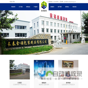 长春金诺包装制品有限公司