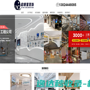 广州启明星装饰