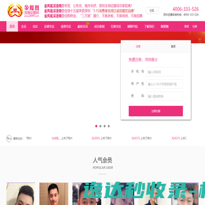 金凤凰深港婚介官网