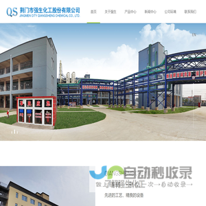 荆门市强生化工股份有限公司