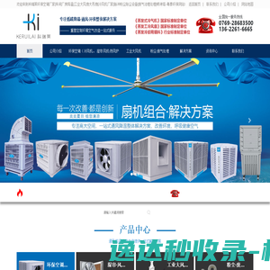 科瑞莱环保空调厂家