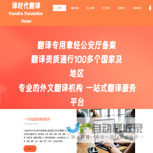 译时代翻译