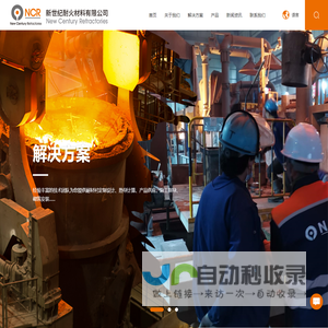 天津新世纪耐火材料有限公司