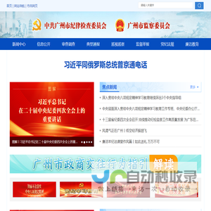 广州市纪委监委网站