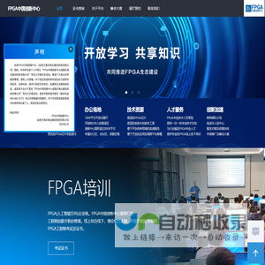 英特尔FPGA中国创新中心