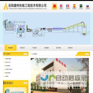 岳阳鑫特热能工程技术有限公司