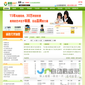 北京家教网