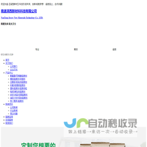 泽西新材