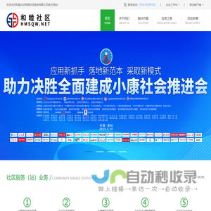 和睦社区官网
