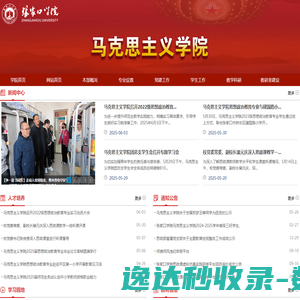 马克思主义学院