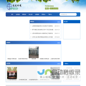 山西迅速环境工程技术有限公司