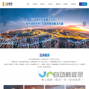 山西三水能源股份有限公司