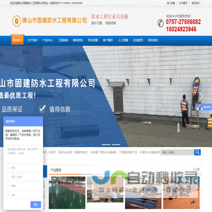 佛山防水补漏