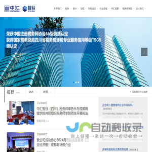 中汇智谷（税务·审计·法税）/5A级税务师事务所/法税服务中心/国际税务服务中心